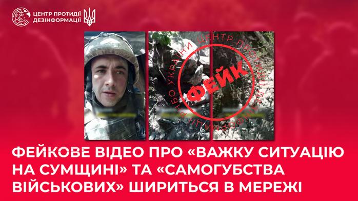 В Украине разоблачили фейковое видео о "самоубийствах" в ВСУ на Сумском направлении