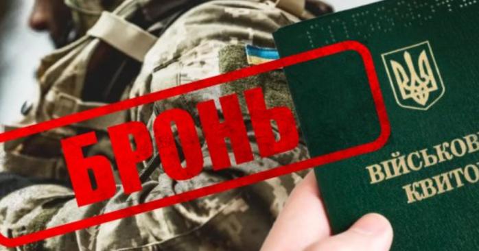 Україні оновили правила бронювання військовозобов’язаних. Фото: 