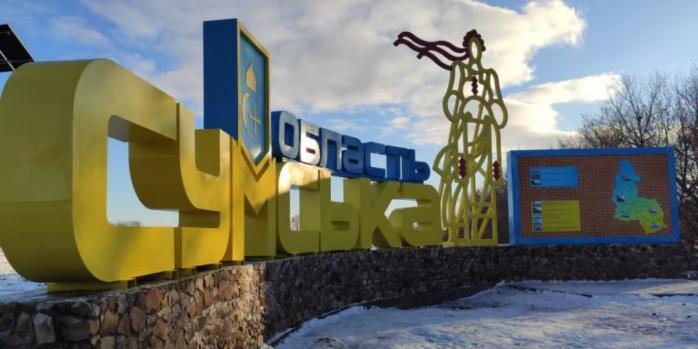 В Сумской области сохраняется сложная ситуация, фото: «Сумские дебаты»
