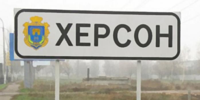 Рашисти продовжують обстрілювати Херсон, фото: «Лівий берег»