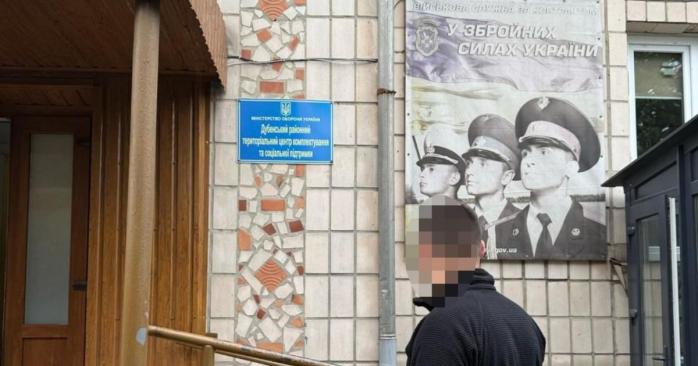 Военным Дубенского райТЦК объявили подозрение, фото: ГБР