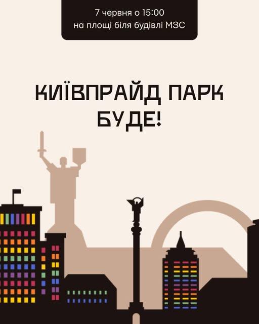 ПЦУ назвала провокацією перенесення «КиївПрайд Парку» на площу біля Михайлівського монастиря