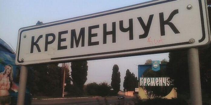 Рашисты в ночь на 15 июня атаковали Кременчугскую общину, фото: «Кременчуг Today»