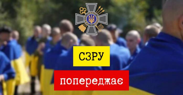 россия готовит очередную антиукраинскую провокацию, фото: СВР