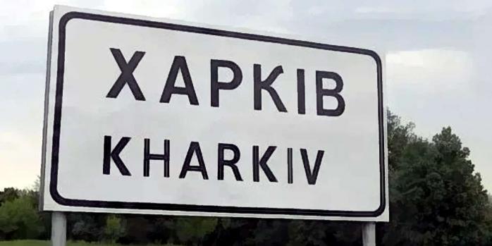 Російські загарбники здійснили чергову повітряну атаку по Харкову, фото: УНН