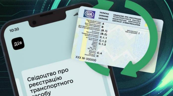 В "Дію" добавили новую услугу - замену техпаспорта онлайн