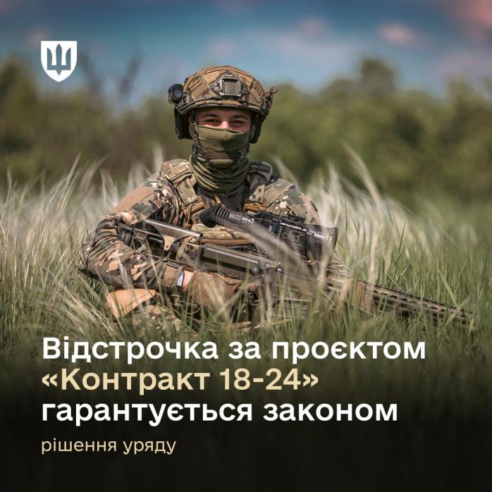 Правительство поддержало годовую отсрочку для тех, кто отслужил по «Контракту 18–24»