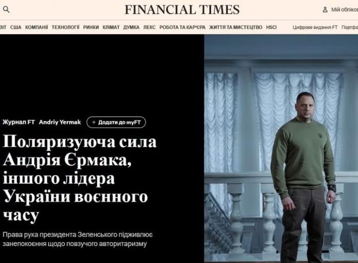 Поляризующая сила Ермака, другого лидера Украины во время войны: Financial Times вышли со статьей о главе Офиса президента