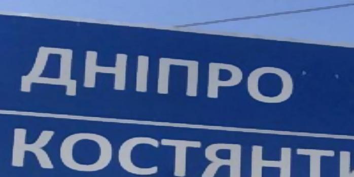 Дніпропетровщина зазнала чергової повітряної атаки в ніч на 7 серпня, фото: «Дніпро.головне»