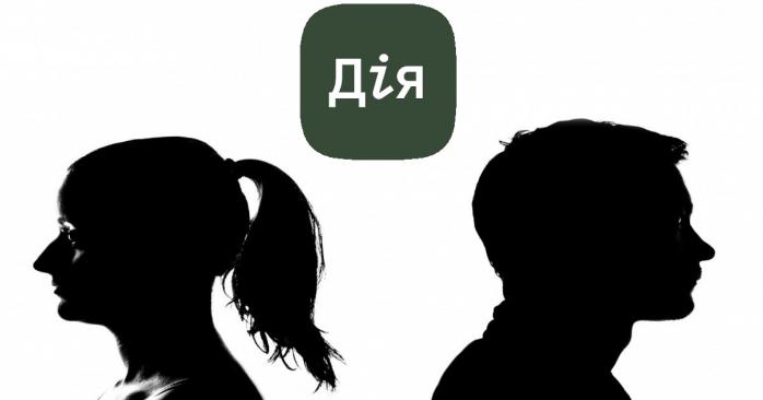 У «Дії» з’явиться послуга розлучення, фото: PxHere