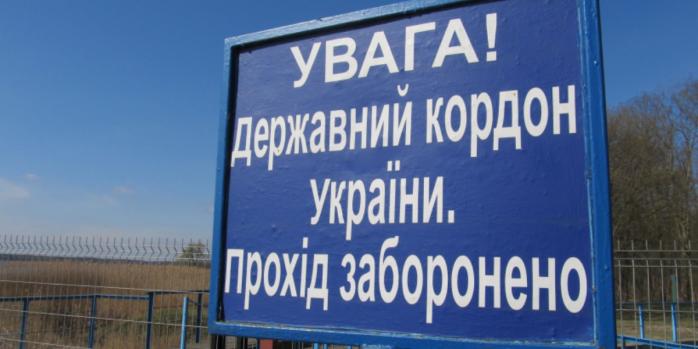 В Україні можуть посилити відповідальність за незаконний перетин кордону, фото: Рівненська ОВА