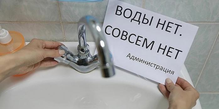 На ВОТ регулярно исчезает питьевая вода, фото: ОУЗС