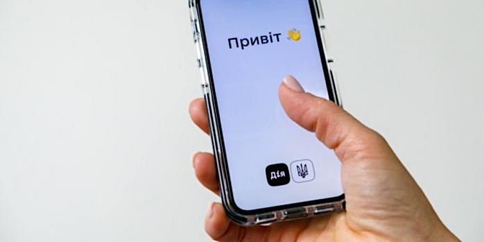 В «Дії» вскоре появятся новые функции, фото: «Укринформ»