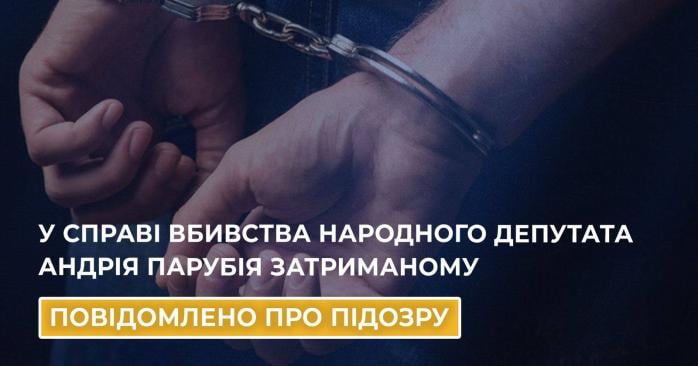 Фигуранту дела об убийстве Андрея Парубия сообщили подозрение. Фото: ОГП