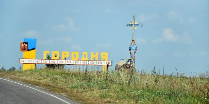 Росіяни атакували місто Городня на Чернігівщині, фото: «Вікіпедія»