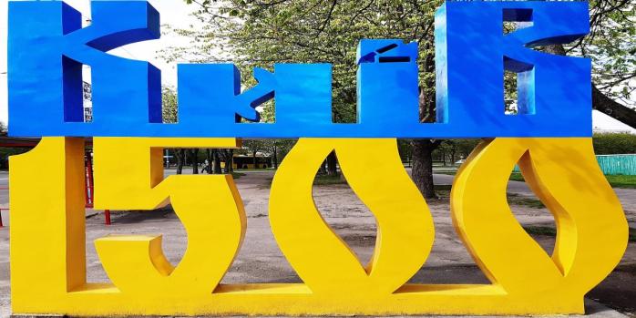 Рашисты 2 сентября атаковали Киев беспилотниками, фото: «Википедия»