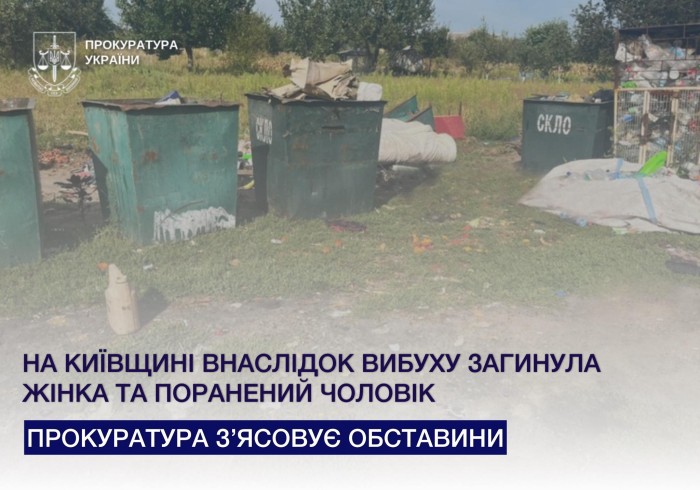 У селі Морозівка неподалік смітника пролунав вибух, який забрав життя людини, фото: прокуратура Київської області