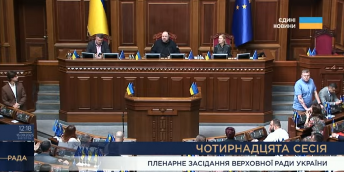 Сесійна зала Верховної Ради 16 вересня 2025 року, скріншот відео
