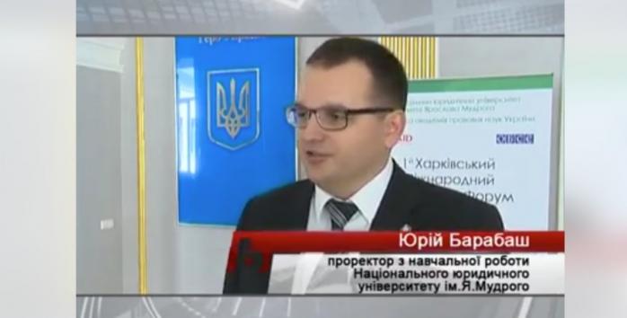 Юрій Барабаш, фото: Національний юридичний університет ім. Ярослава Мудрого