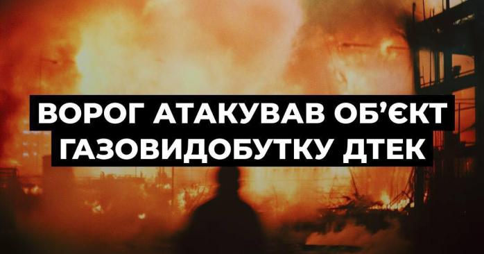 Повреждены объекты газодобычи в Полтавской области. Фото: