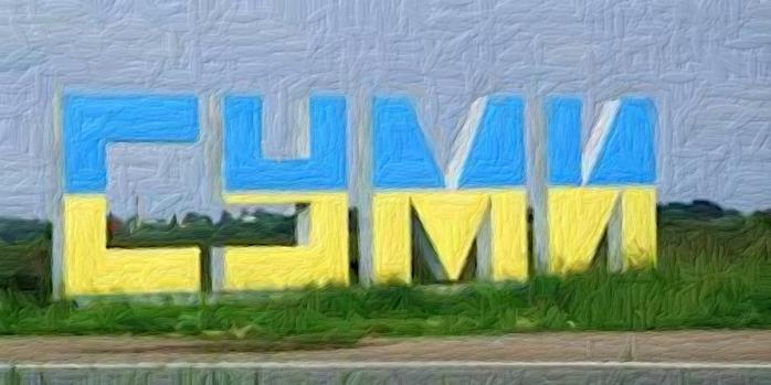 Рашисты ударили по роддому в Сумах, фото: «Сумский исторический портал»