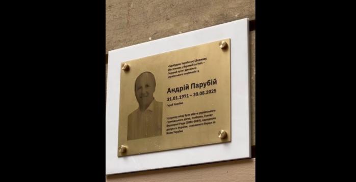 Мемориальная таблица Андрею Парубию во Львове, фото: Андрей Синютка