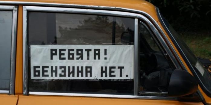 В Крыму дефицит горючего, фото: KIEV.CLUB