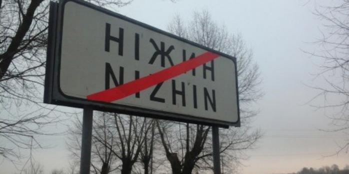 Российские БПЛА атаковали Нежин вечером 15 октября, фото: 0462.ua