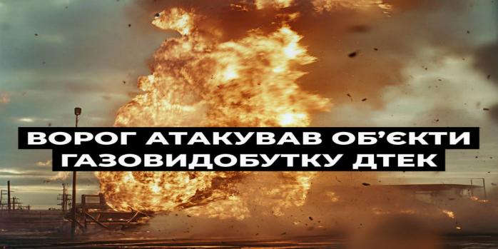 Рашисты атаковали объекты газодобычи в Полтавской области, фото: ДТЭК