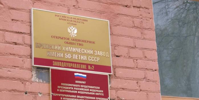 Силы обороны Украины нанесли удар по химзаводу в РФ, фото: «Брянские новости»