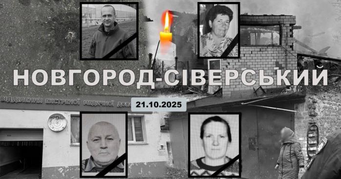 Дни траура по жертвам российской атаки объявлены в Новгород-Северском, фото: Новгород-Северская МТГ