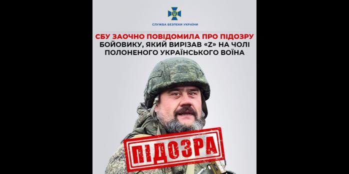 СБУ заочно сообщила о подозрении боевику, совершавшему военные преступления против украинцев, фото: СБУ