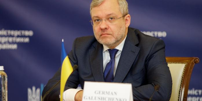 Герман Галущенко, фото: Минэнерго