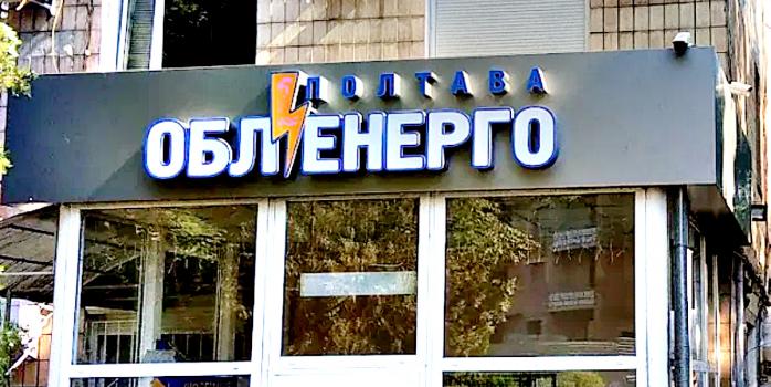 Полтавщина из-за обстрелов была отсоединена от единой энергосистемы, фото: Google