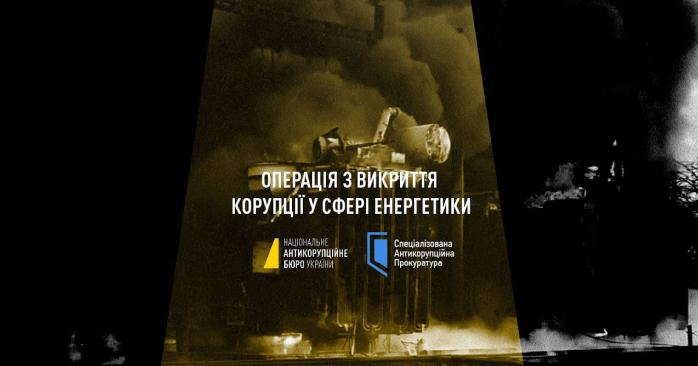 ЕК отреагировала на спецоперацию НАБУ. Фото: