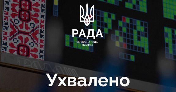 Верховна Рада визначила формат та правила вступної кампанії 2026 року. Фото: 