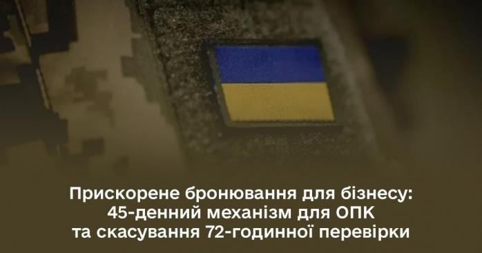 Уряд України ухвалив прискорений механізм бронювання працівників бізнесу. Фото: 