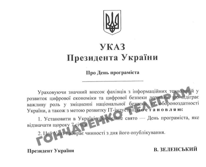 Документ: Олексій Гончаренко