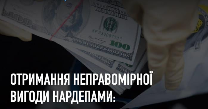 НАБУ викрило злочинну групу з п’яти народних депутатів. Фото: