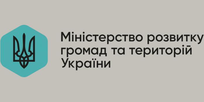 НАБУ завершило следствие по коррупции в Минрегионе, фото: Минрегион