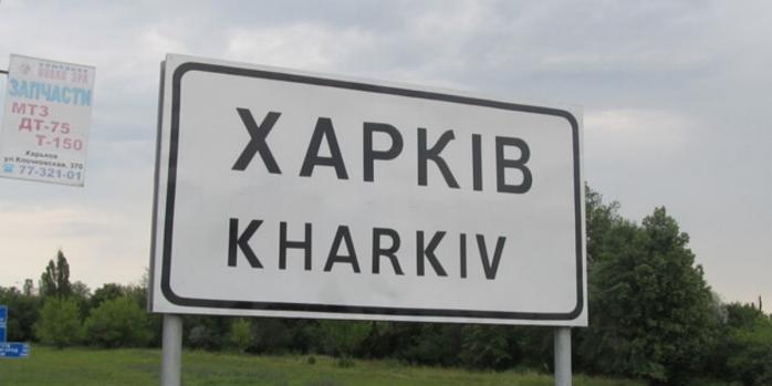 Рашисти зруйнували критичний об&rsquo;єкт інфраструктури Харкова, фото: &laquo;В городе&raquo;