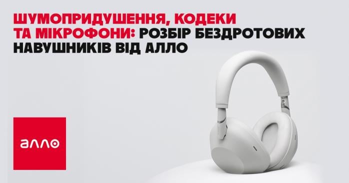 Шумозаглушення, кодеки та мікрофони бездротових навушників: розбір від Алло