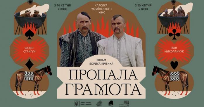 Оператор фильма &laquo;Пропала грамота&raquo; умер от холода, фото: YouTube / KyivMusicFilm