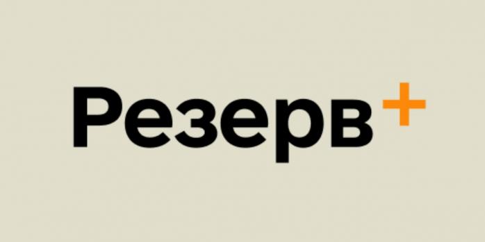 Приложение &laquo;Резерв+&raquo; временно не будет работать, фото: Google Play