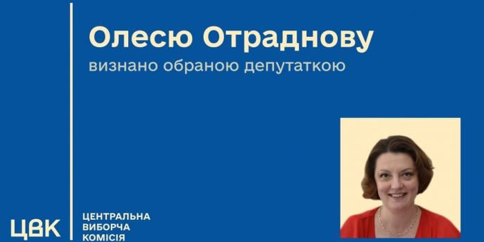 Олеся Отраднова признана избранной народной депутатом, фото: ЦИК