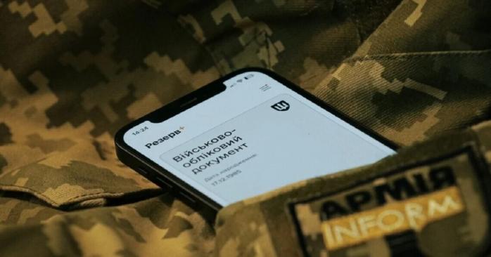 Додаток &laquo;Резерв+&raquo; тимчасово призупинить роботу, фото: armyinform.com.ua