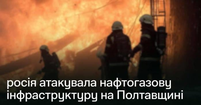 Росіяни атакували обкти &laquo;Нафтогазу&raquo; на Полтавщині. Фото: 