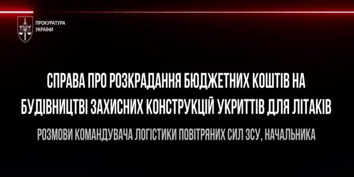 Оголошено про підозри фігурантам справи по розкрадання коштів на будівництві захисних конструкцій, фото: 