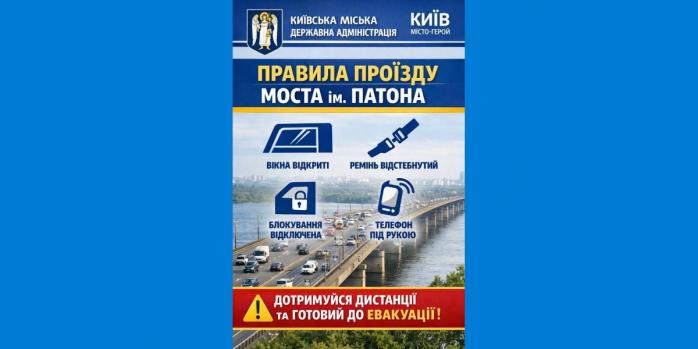 Так называемые &laquo;новые правила проезда по мосту Патона&raquo;, фото: Максим Бахматов