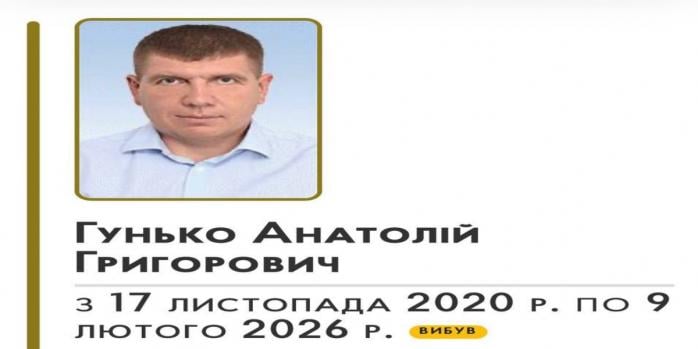 Анатолія Гунька виключили зі складу парламенту